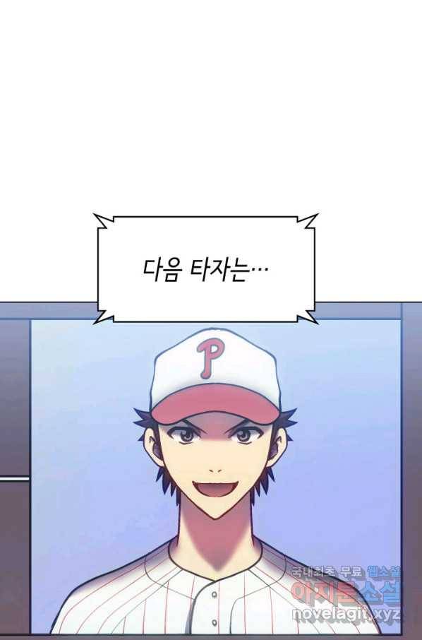 홈 플레이트의 빌런 6화 18