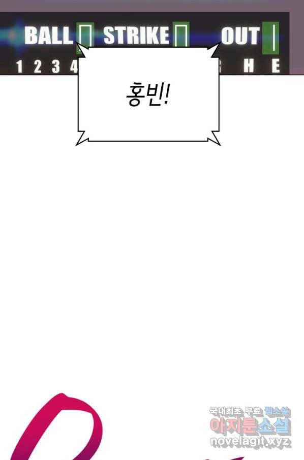 홈 플레이트의 빌런 6화 19