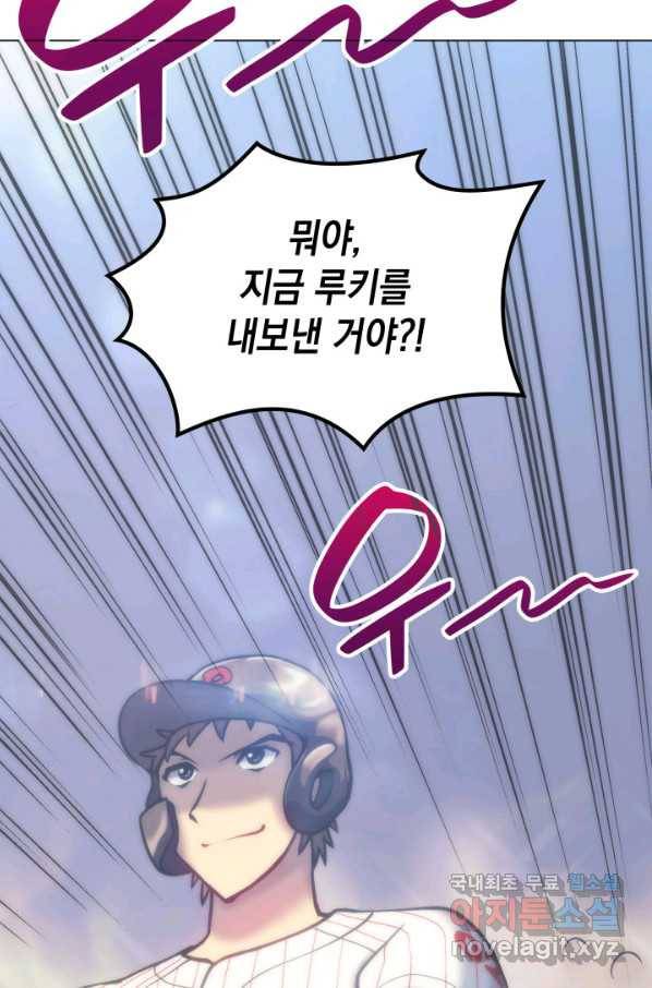 홈 플레이트의 빌런 6화 20