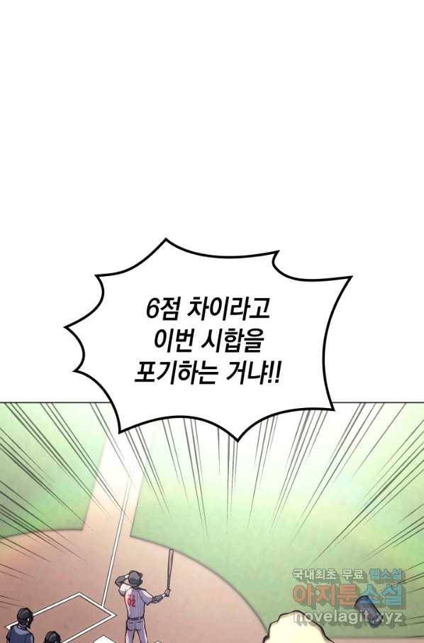 홈 플레이트의 빌런 6화 22