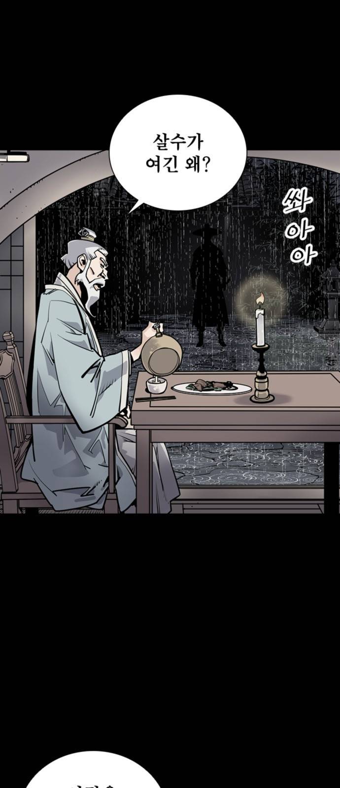 사신 00화 7