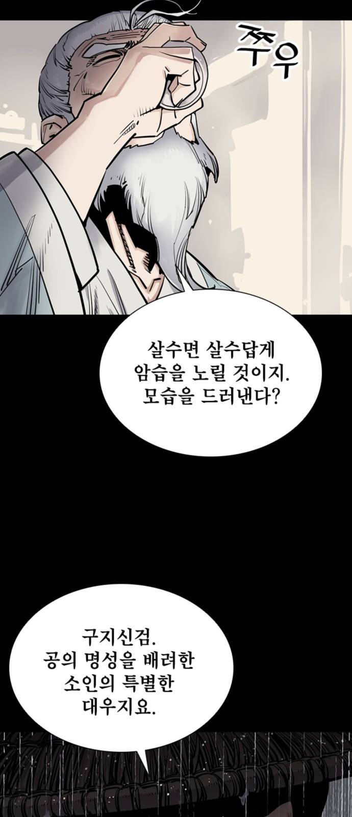 사신 00화 9