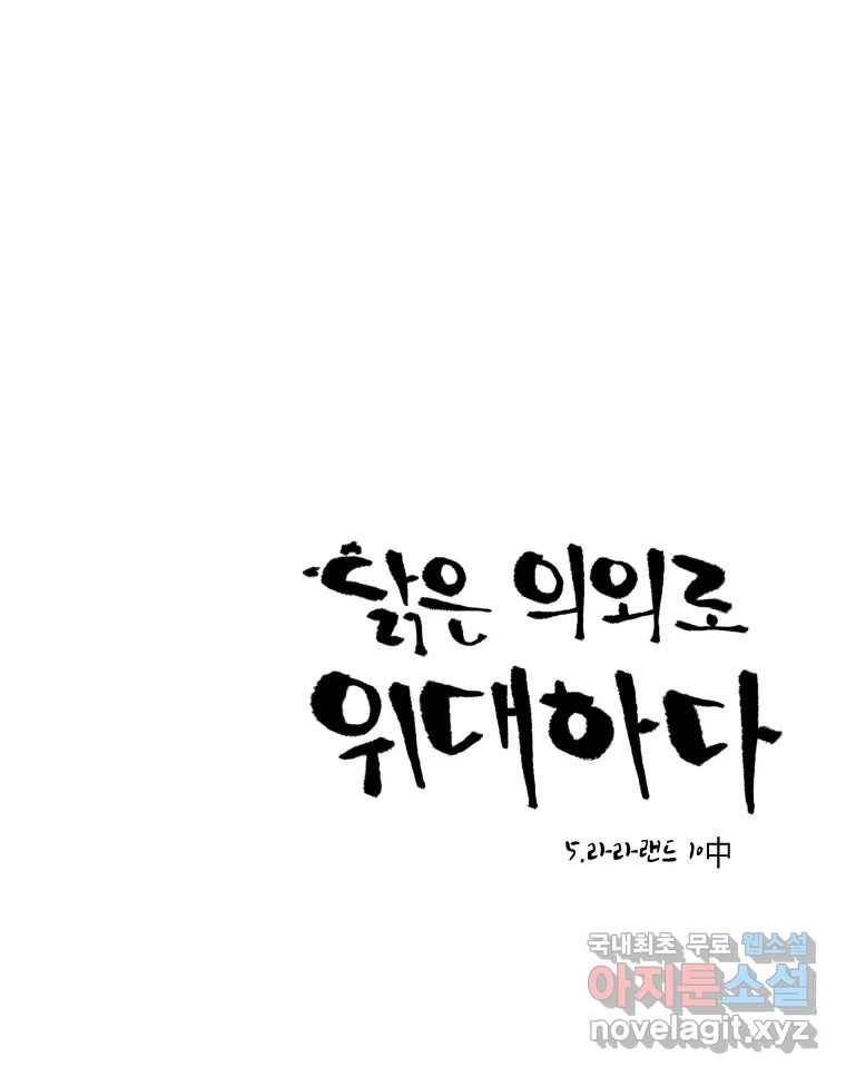 닭은 의외로 위대하다 5.라라랜드 10中 1