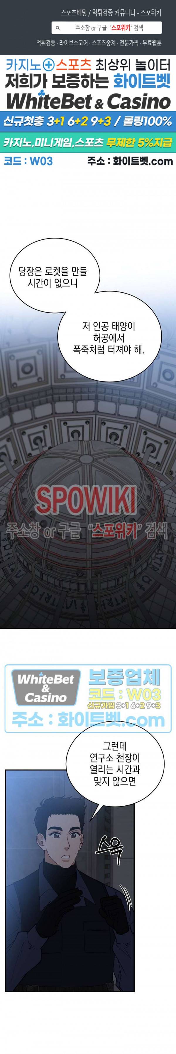 안개 속의 괴물 53화 1