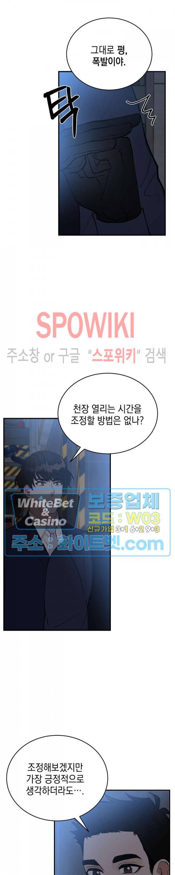 안개 속의 괴물 53화 2