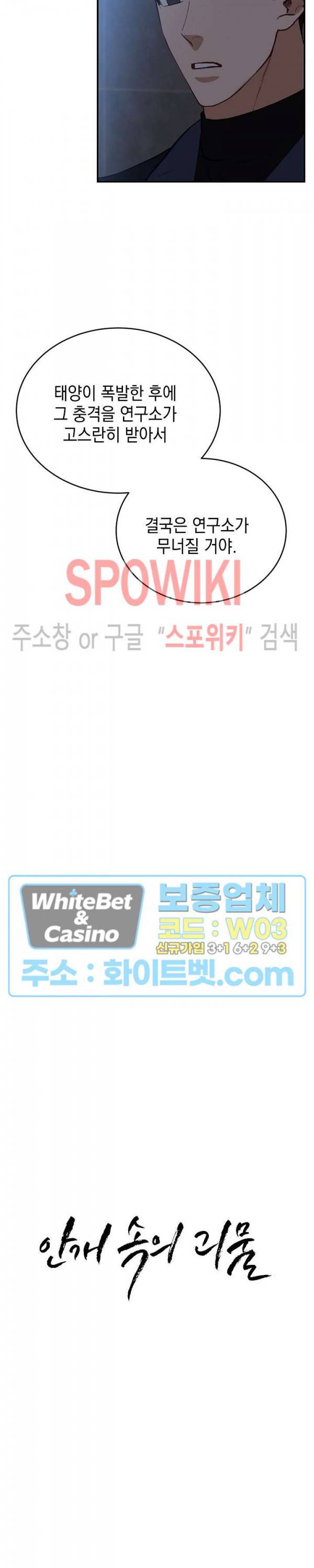 안개 속의 괴물 53화 3