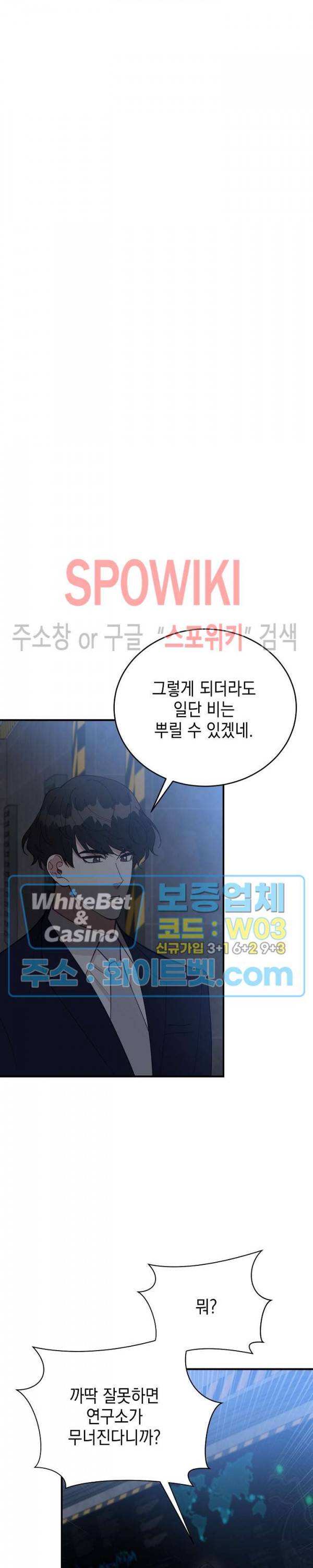 안개 속의 괴물 53화 4