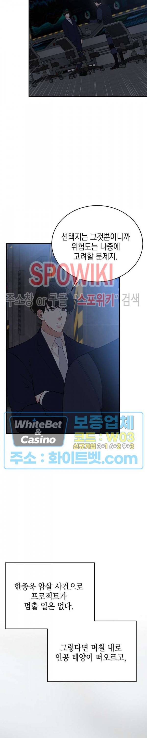 안개 속의 괴물 53화 5