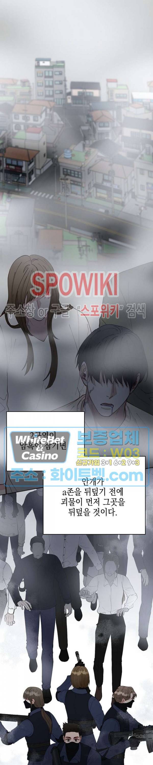 안개 속의 괴물 53화 6