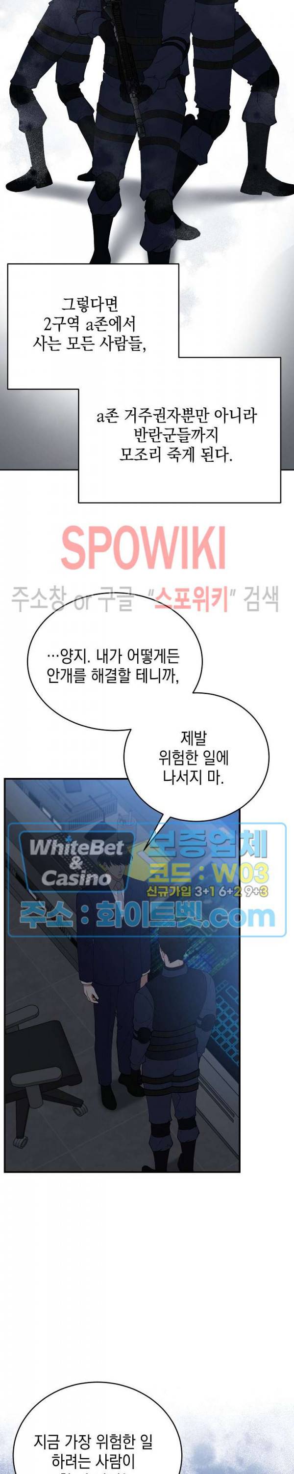 안개 속의 괴물 53화 7