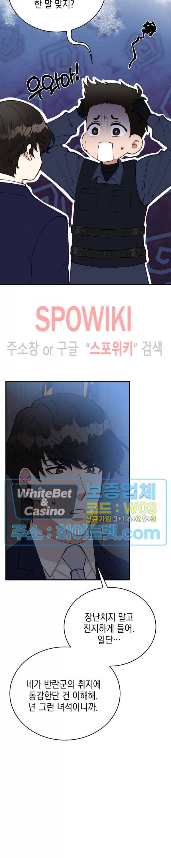 안개 속의 괴물 53화 8