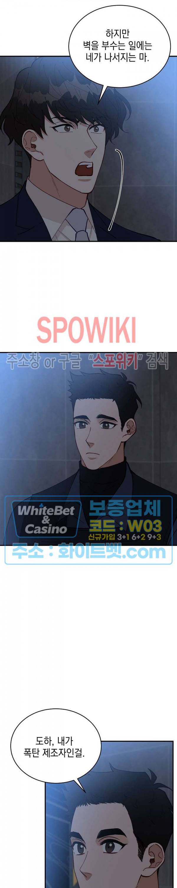 안개 속의 괴물 53화 9