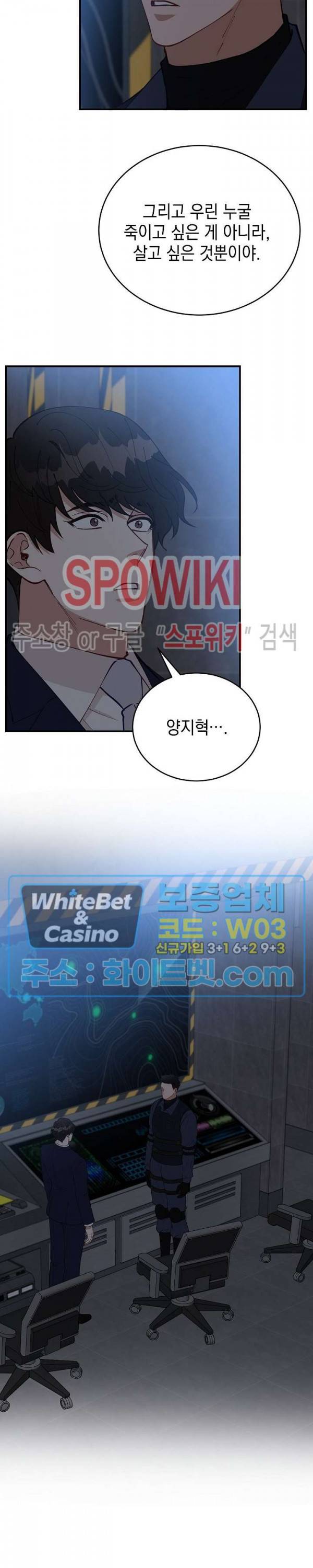 안개 속의 괴물 53화 10