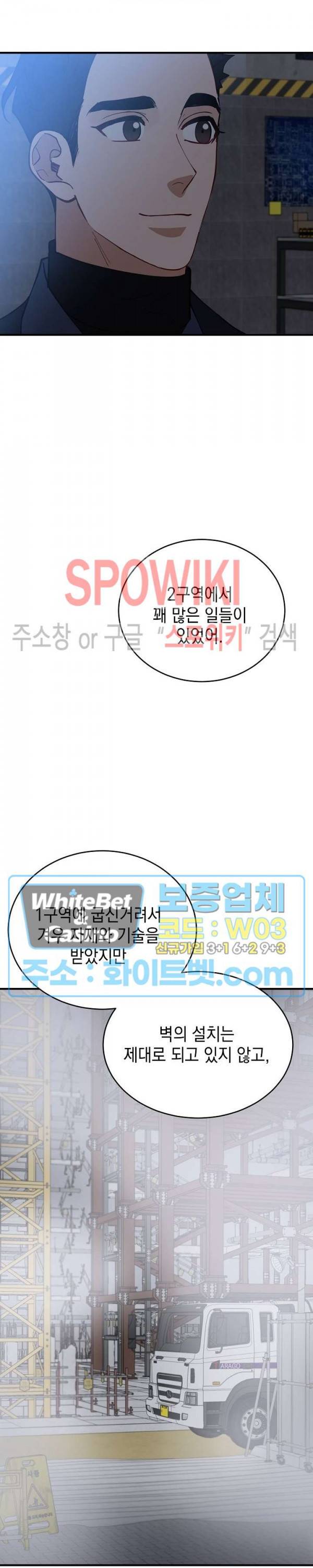 안개 속의 괴물 53화 11