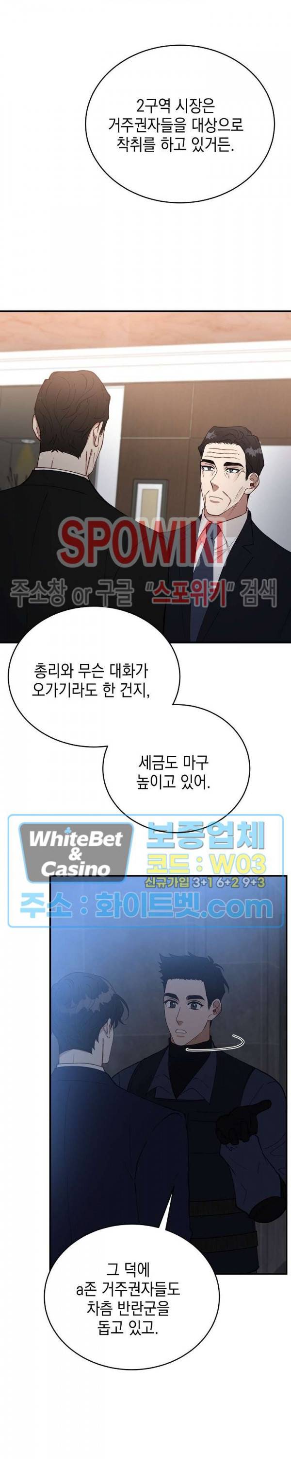 안개 속의 괴물 53화 12