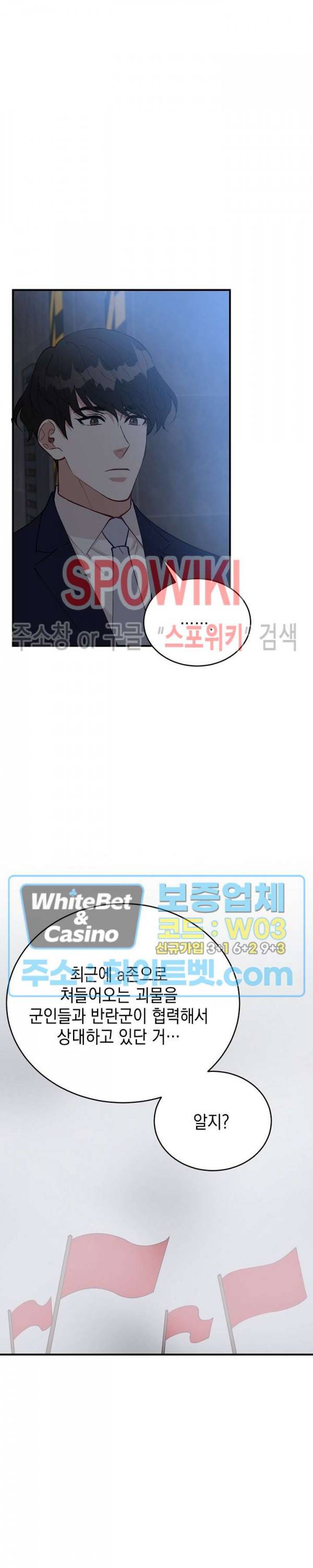 안개 속의 괴물 53화 13