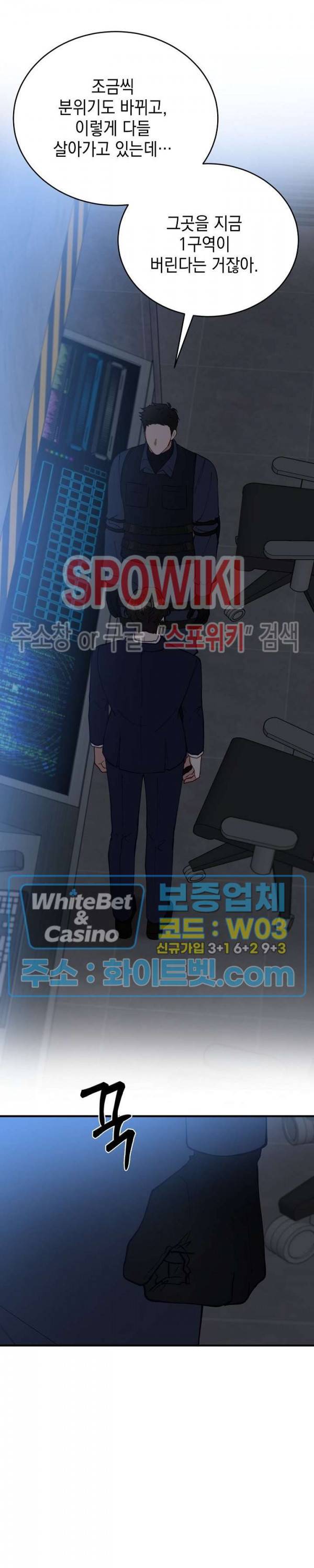 안개 속의 괴물 53화 14