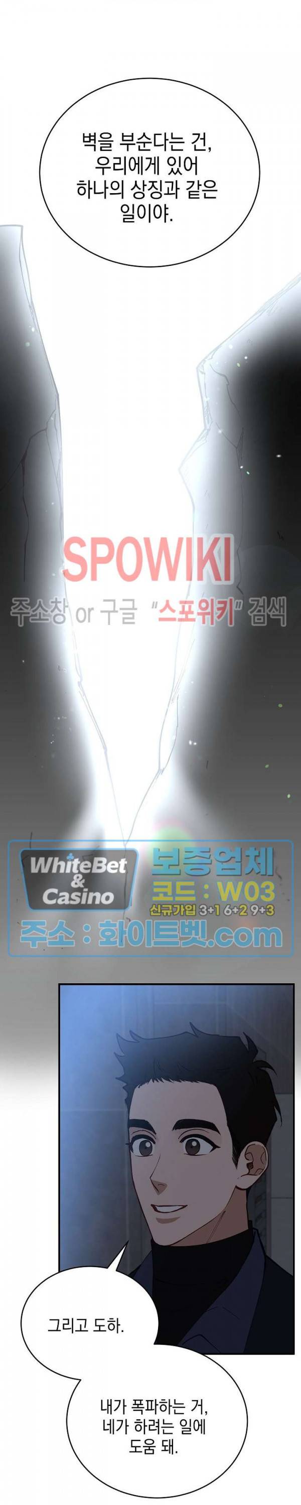안개 속의 괴물 53화 15
