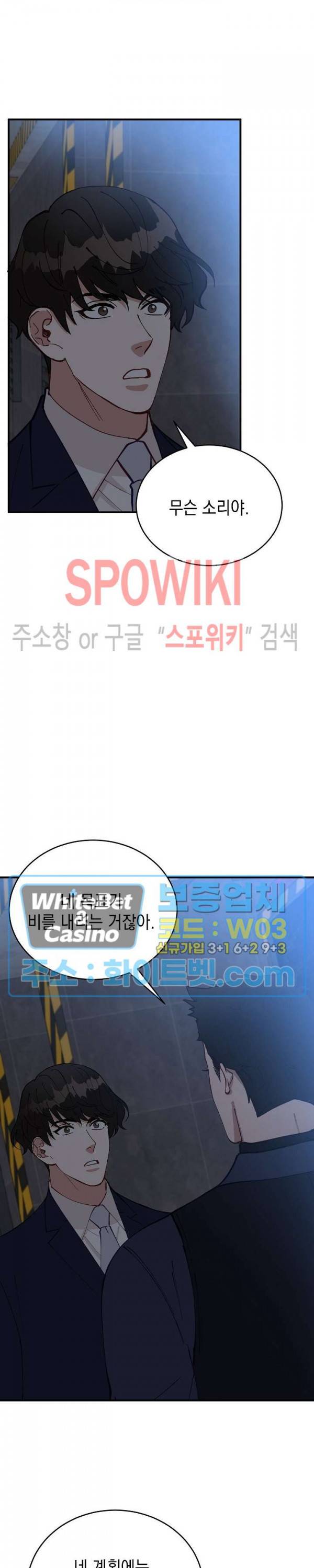 안개 속의 괴물 53화 16