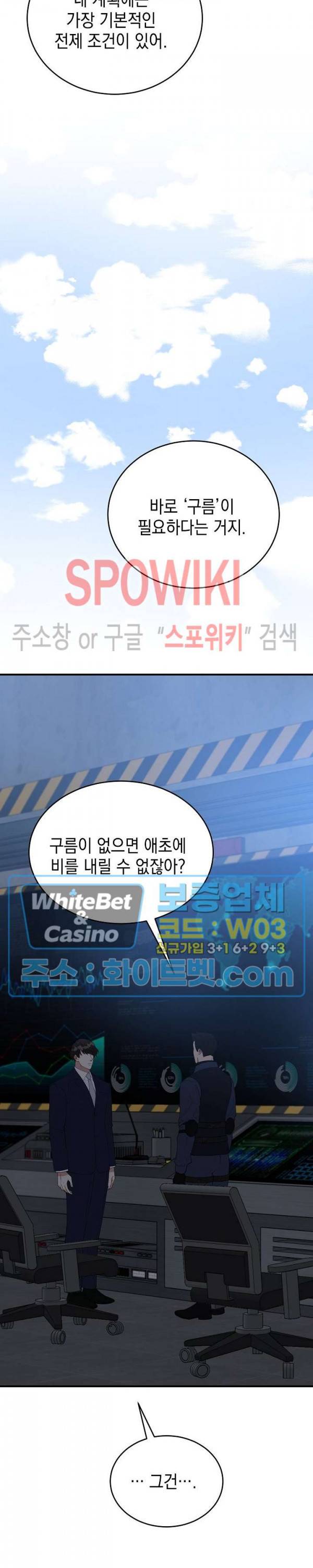 안개 속의 괴물 53화 17