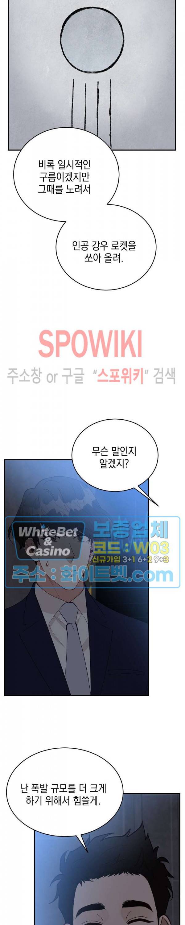 안개 속의 괴물 53화 19