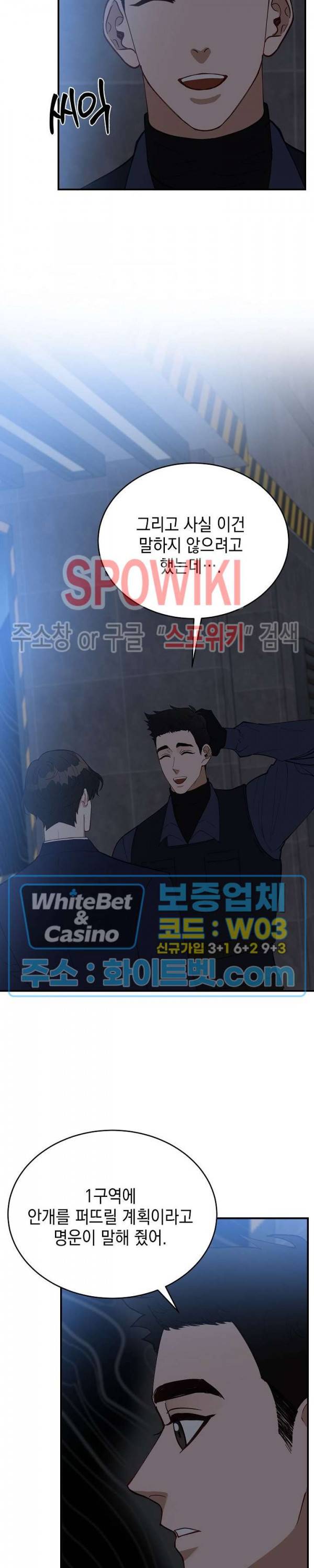 안개 속의 괴물 53화 20