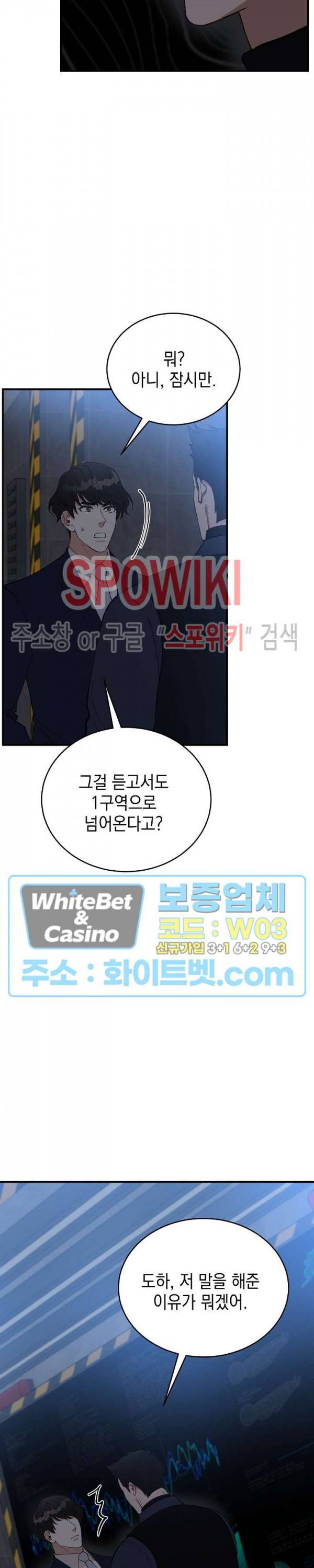 안개 속의 괴물 53화 21