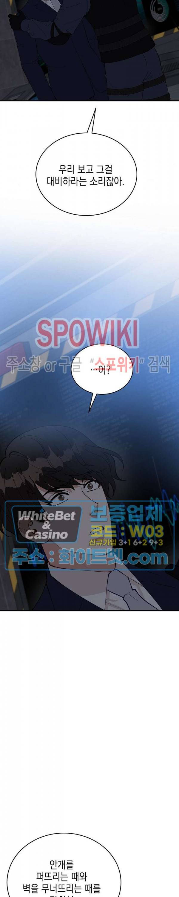 안개 속의 괴물 53화 22