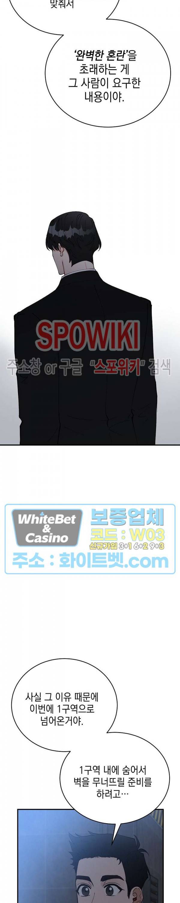 안개 속의 괴물 53화 23