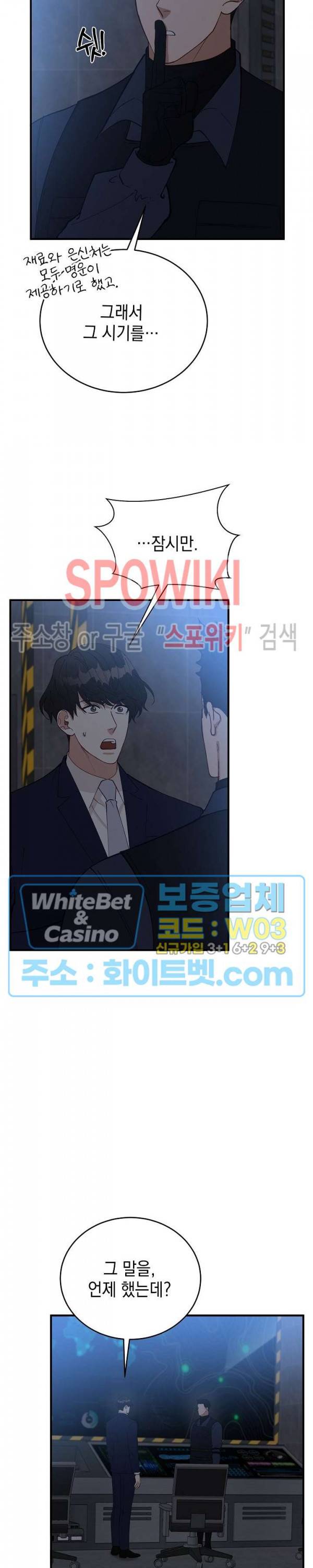 안개 속의 괴물 53화 24