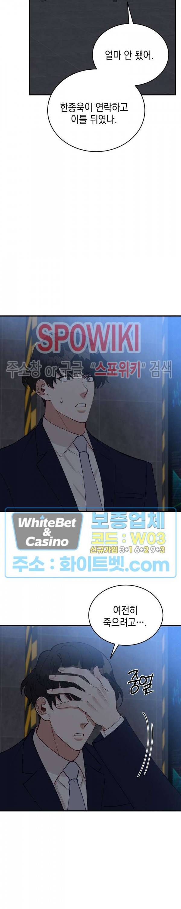 안개 속의 괴물 53화 25