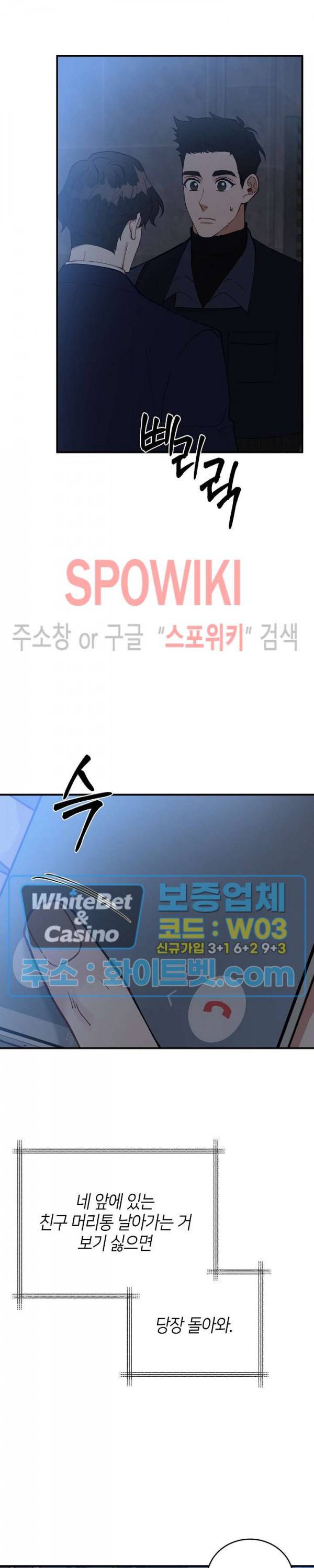 안개 속의 괴물 53화 26