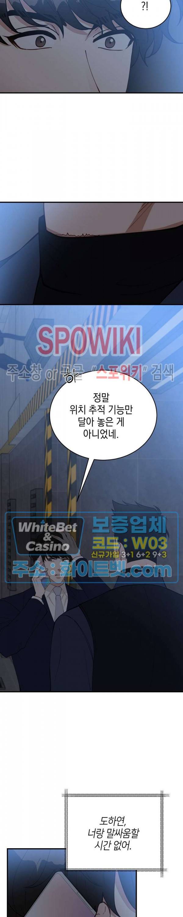 안개 속의 괴물 53화 27