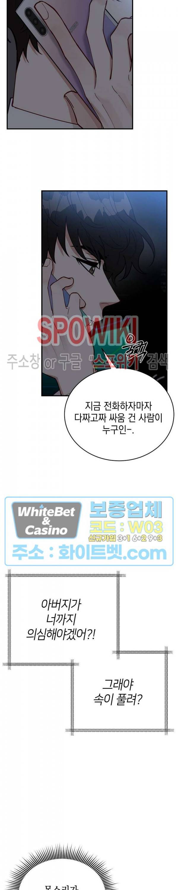 안개 속의 괴물 53화 28