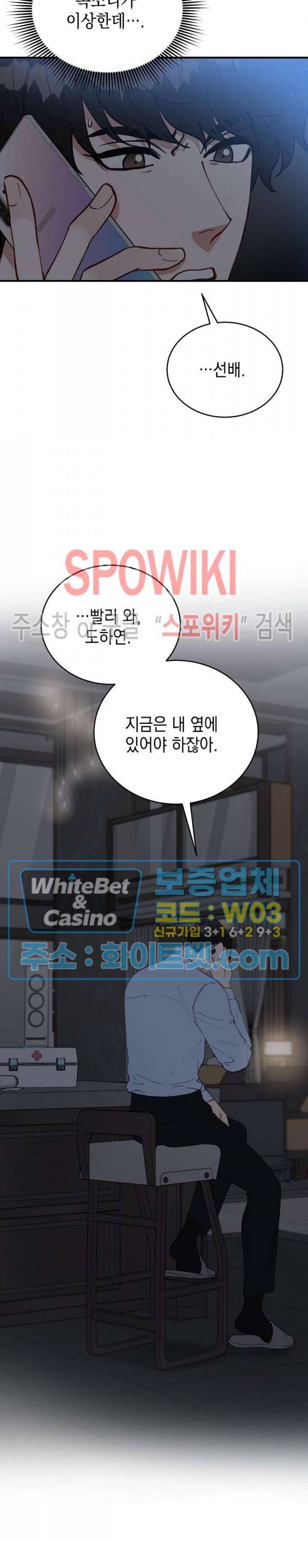 안개 속의 괴물 53화 29