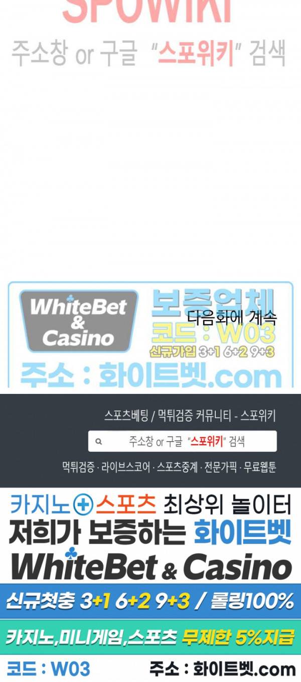 안개 속의 괴물 53화 30