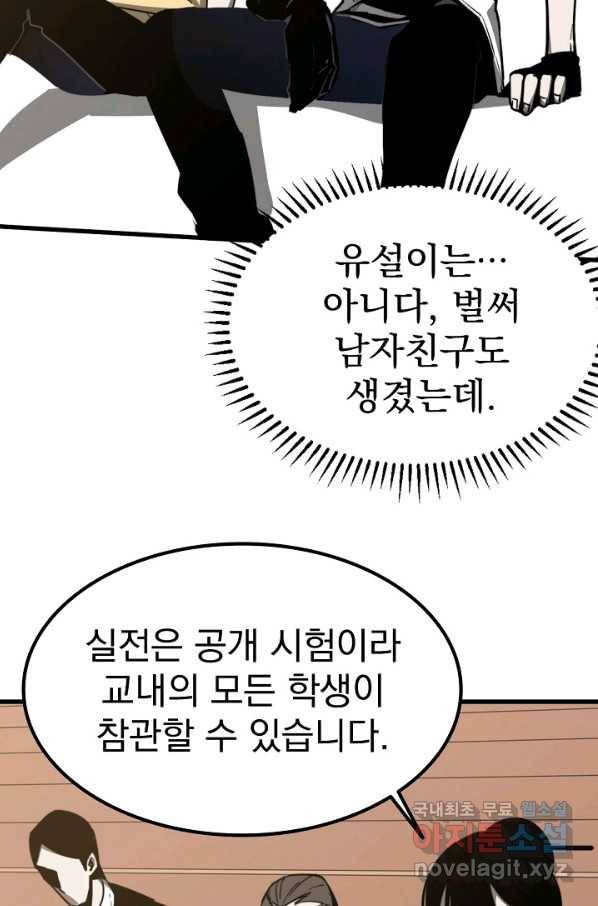 초월진화 32화 5
