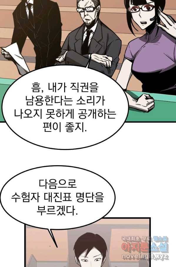 초월진화 32화 6