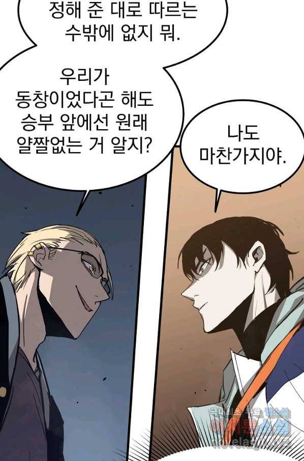 초월진화 32화 12