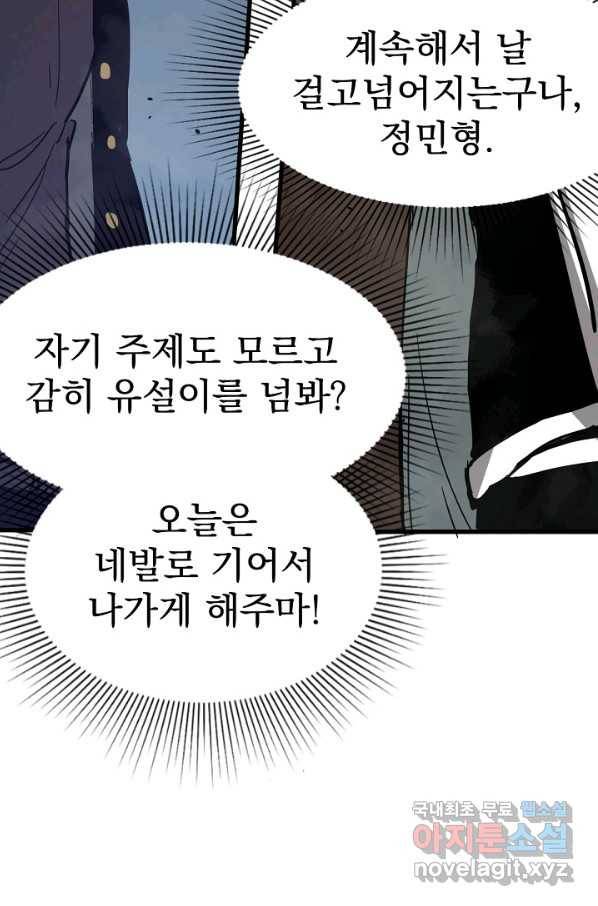 초월진화 32화 13