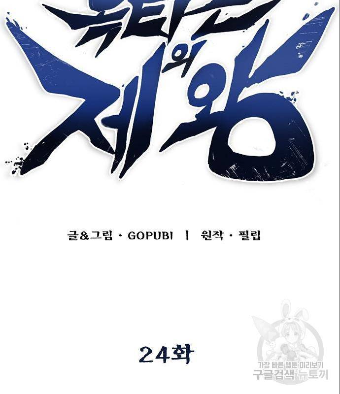 옥타곤의 제왕 24화 2