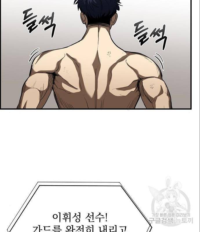 옥타곤의 제왕 24화 5