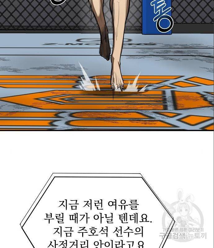 옥타곤의 제왕 24화 7