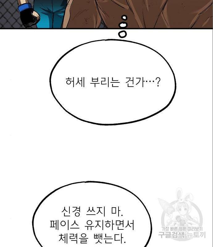 옥타곤의 제왕 24화 9