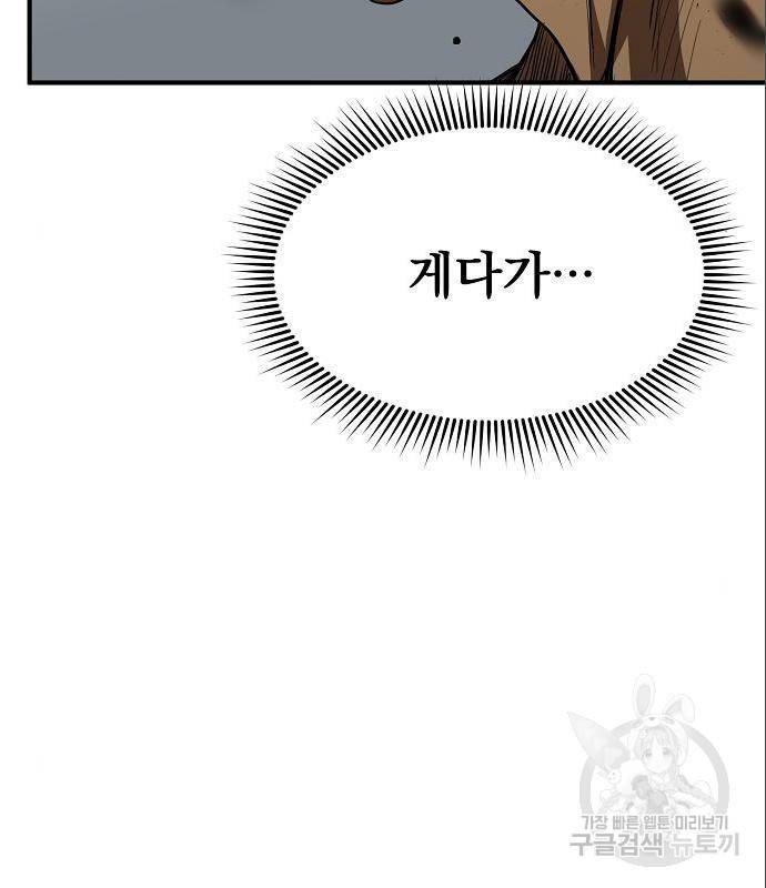 옥타곤의 제왕 24화 14