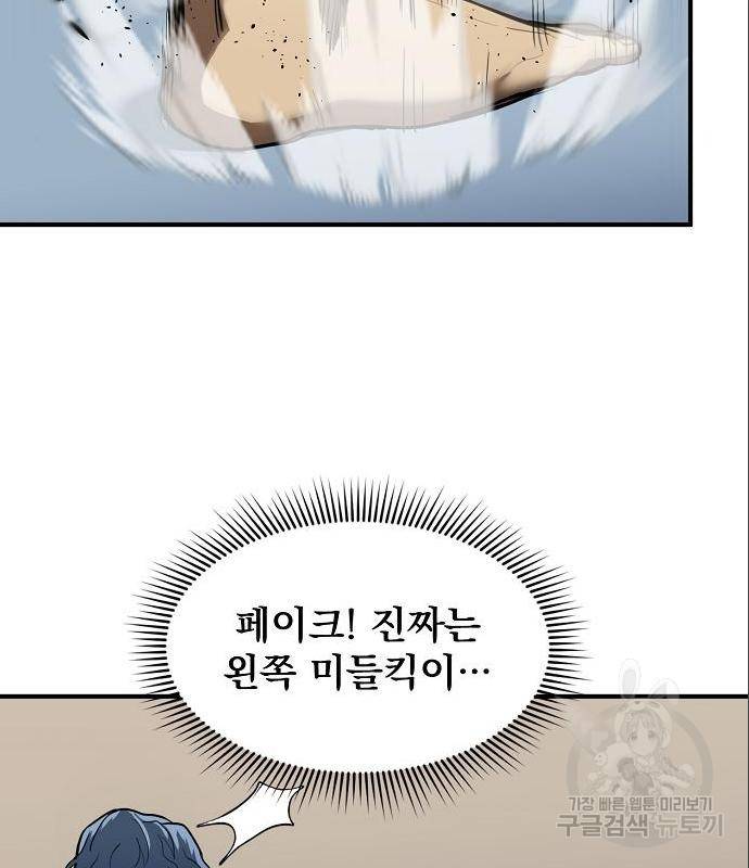 옥타곤의 제왕 24화 22