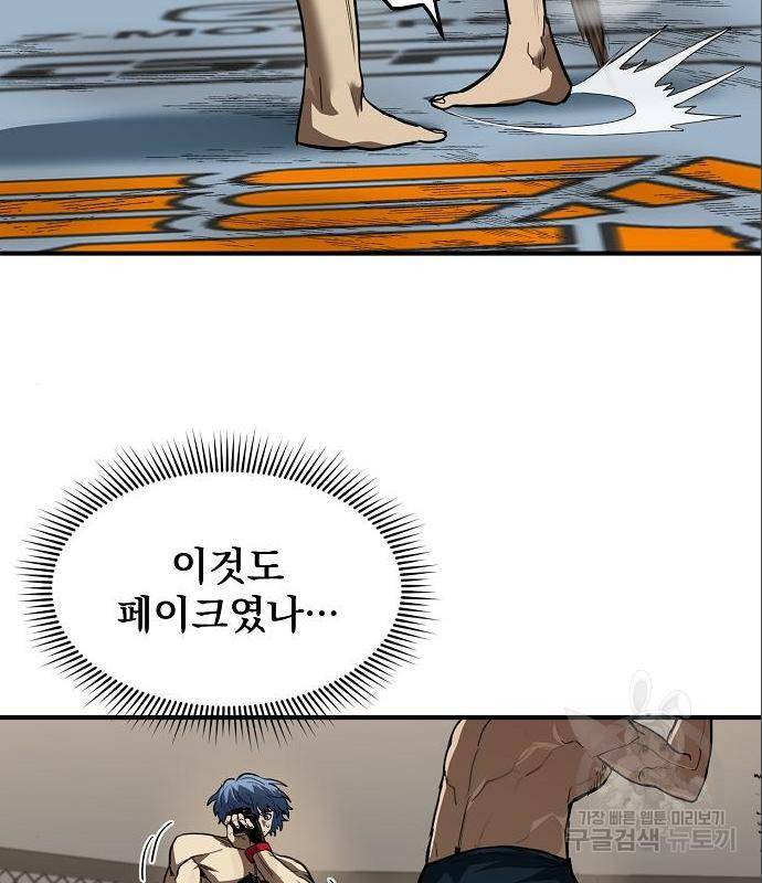옥타곤의 제왕 24화 24