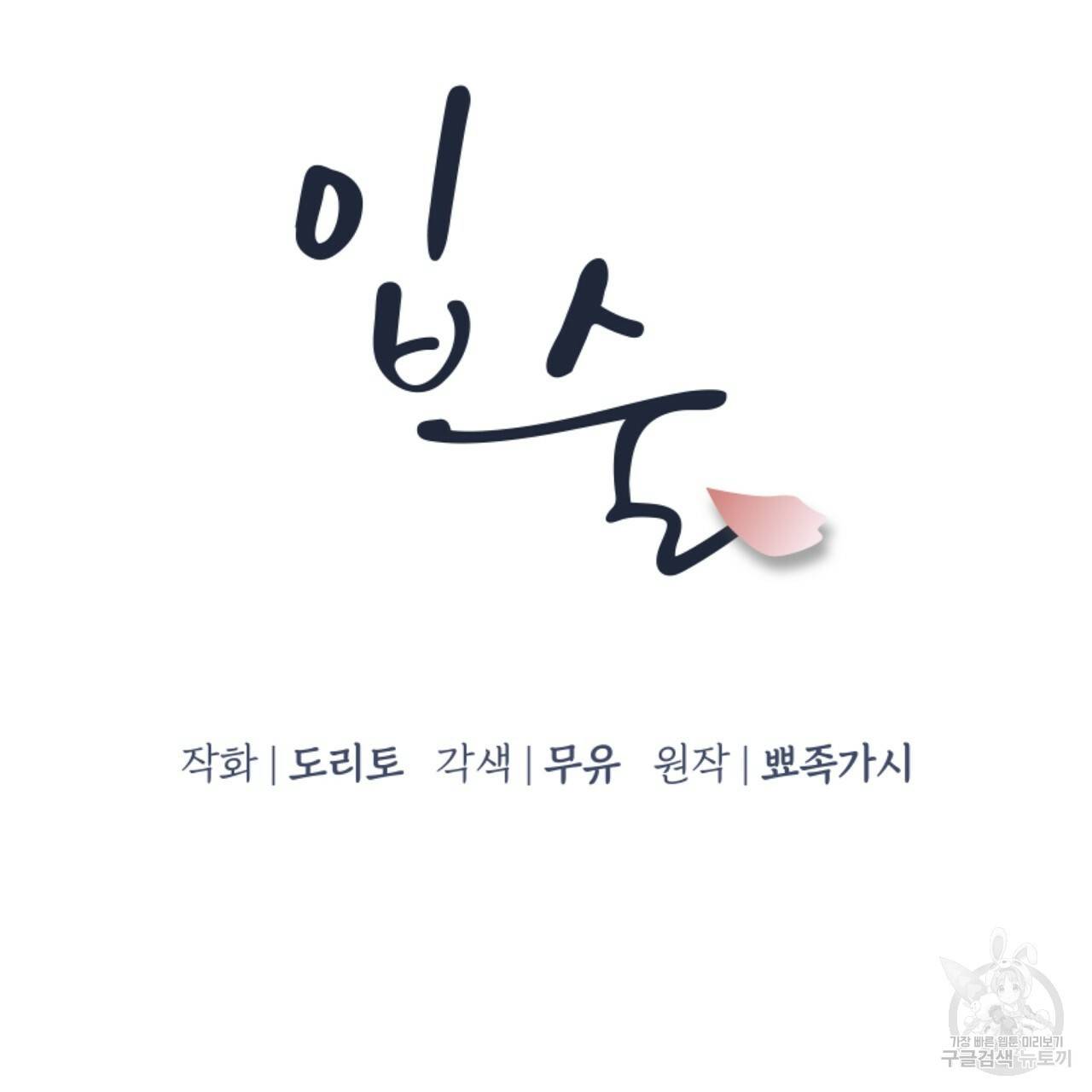 입술 21화 28