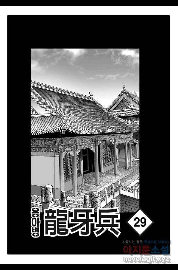용아병 58화 2