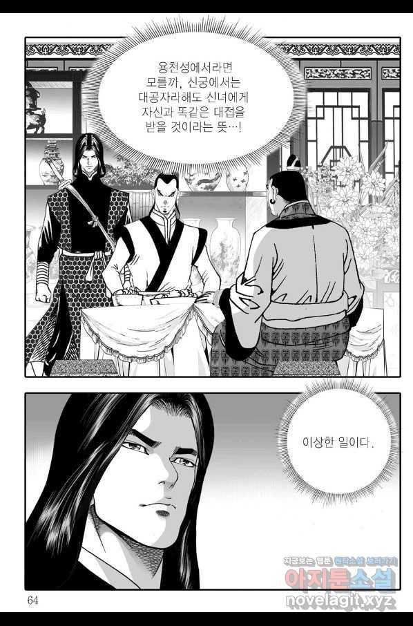 용아병 58화 3